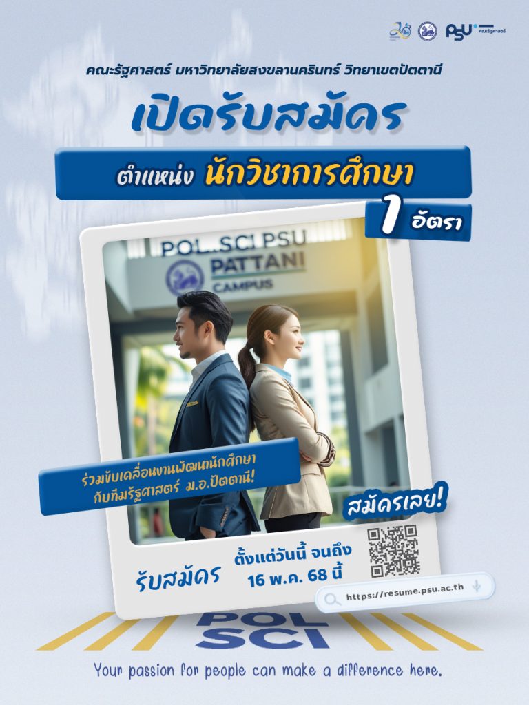 นักวิชาการอุดมศึกษา