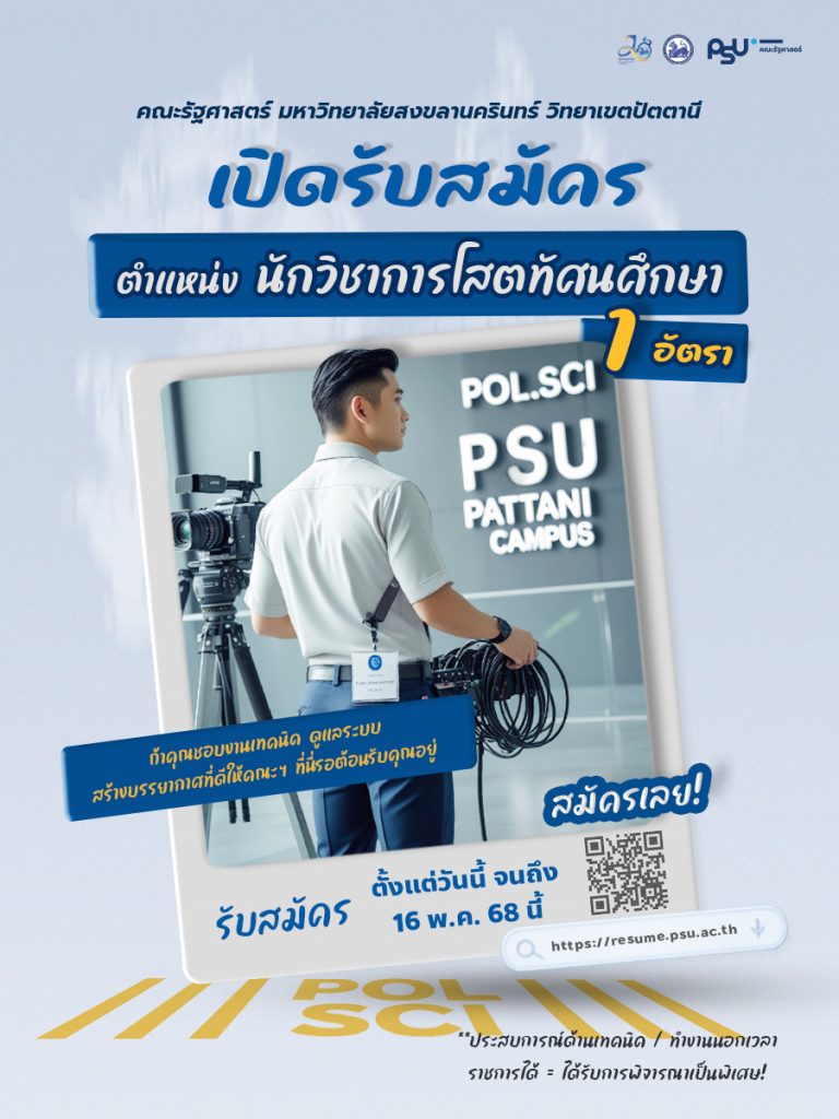 นักโสต