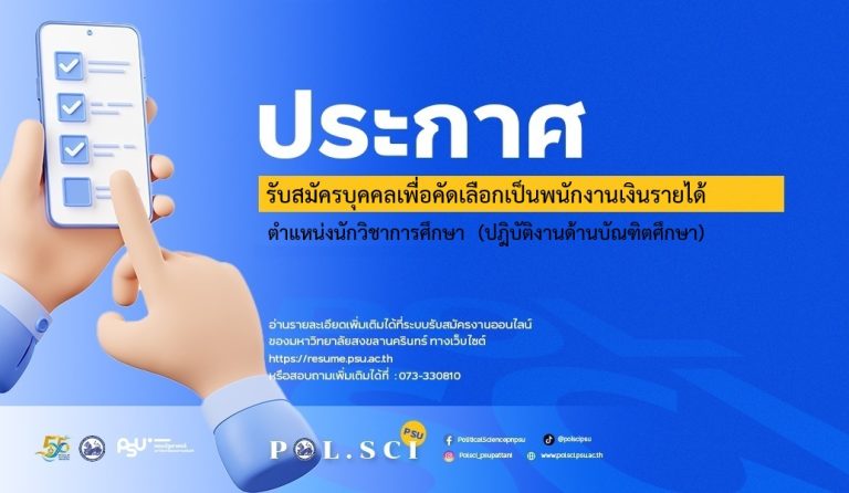 ประกาศบัณฑิตศึกษา